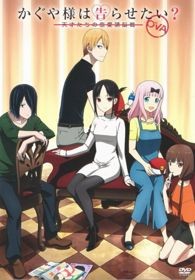 Kaguya-sama wa Kokurasetai? Tensai-tachi no Renai Zunousen OVA | Kaguya-sama: Love is War OVA (2021)