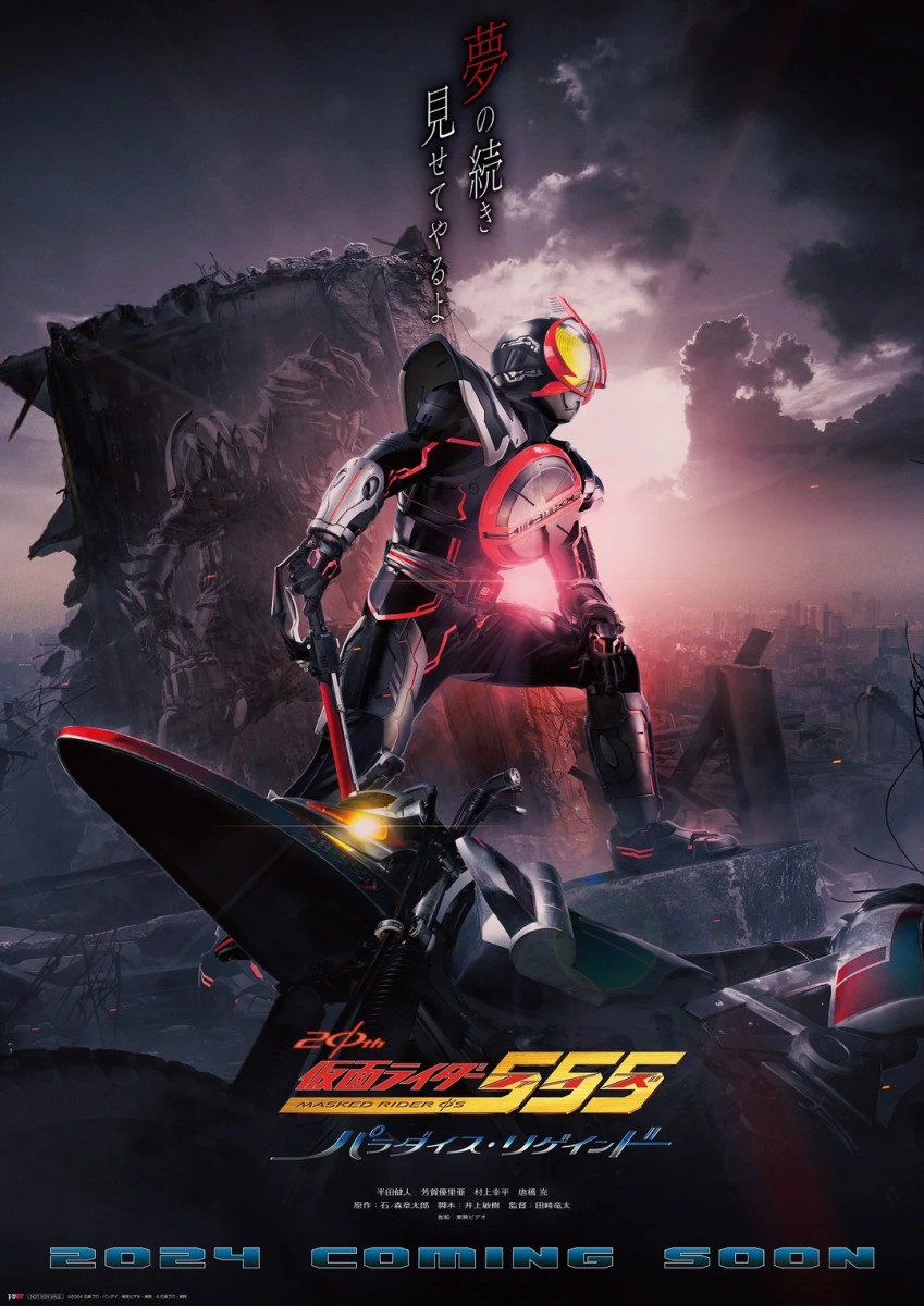 Kamen Rider 555 20th: Paradise Regained | Kamen Rider Faiz 20th: Paradise Regained (2024)