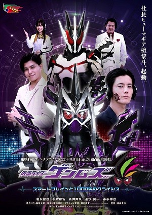 Kamen Rider Genms -Smart Brain and the 1000% Crisis- | 仮面ライダーゲンムズ-スマートブレインと1000%のクライシス (2022)