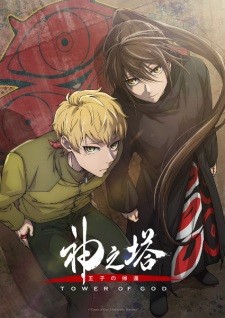 Kami no Tou: Ouji no Kikan | Tower of God Season 2 (2024)