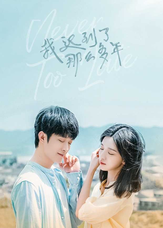 Không Bao Giờ Là Quá Muộn | Never Too Late (2021)