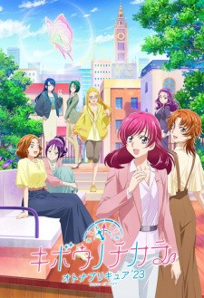 Kibou no Chikara: Otona Precure '23 | Power of Hope ~Precure Full Bloom~ (2023)