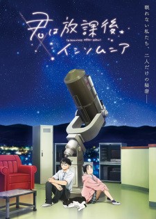 Kimi wa Houkago Insomnia | Insomniacs After School, Kimisomu (2023)