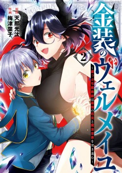 Kinsou no Vermeil: Gakeppuchi Majutsushi wa Saikyou no Yakusai to Mahou Sekai wo Tsukisusumu | Vermeil in Gold (2022)