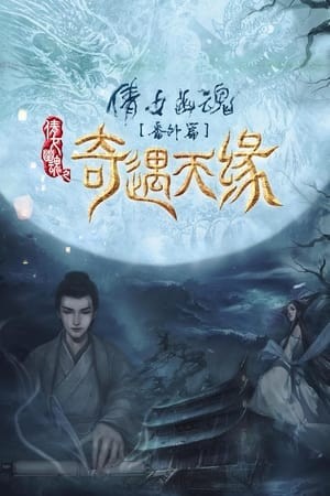 Kỳ Ngộ Thiên Duyên | 奇遇天缘 - Tale Of Phantom: A Love Story (2023)