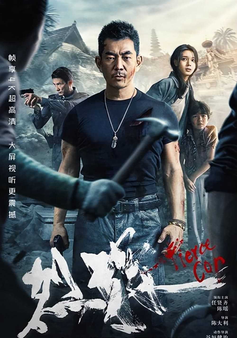 Liệt Tấn | Fierce Cop (2021)