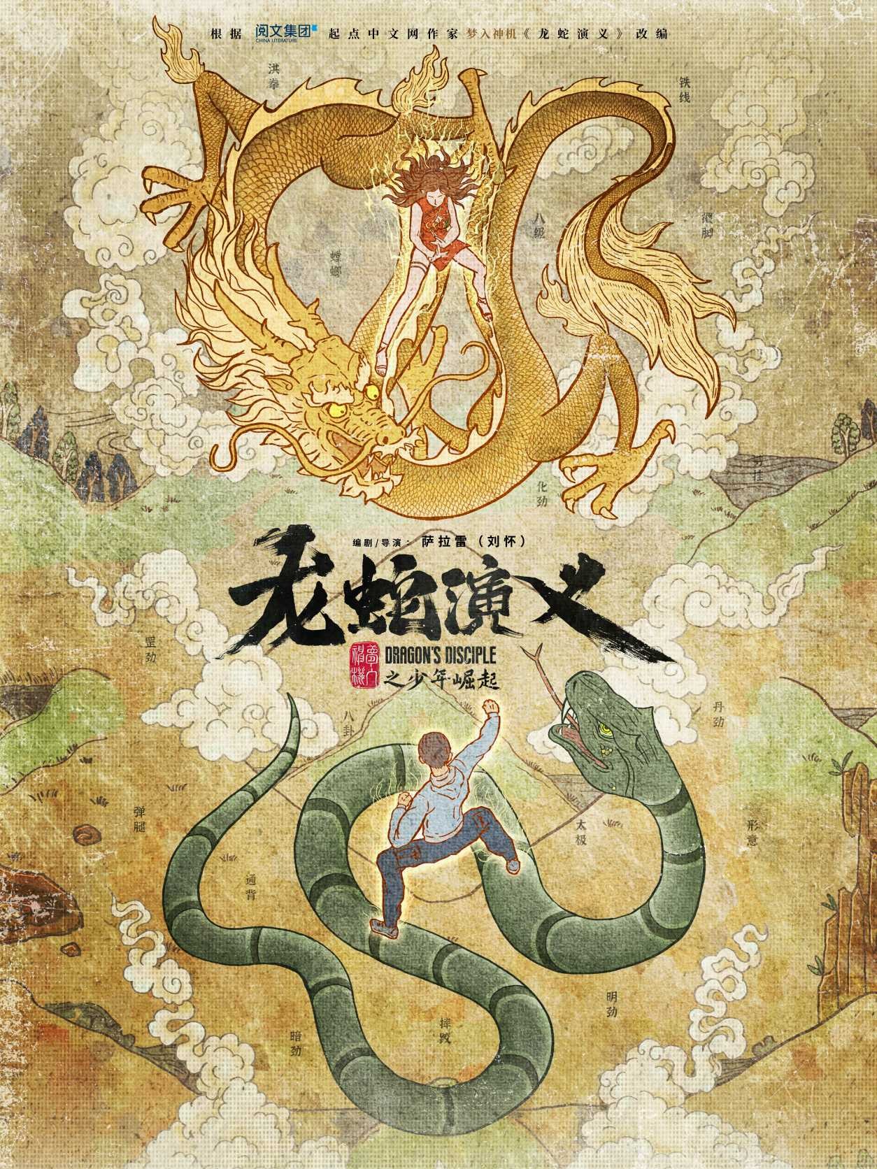 Long Xà Diễn Nghĩa | Dragon's Disciple (2021)