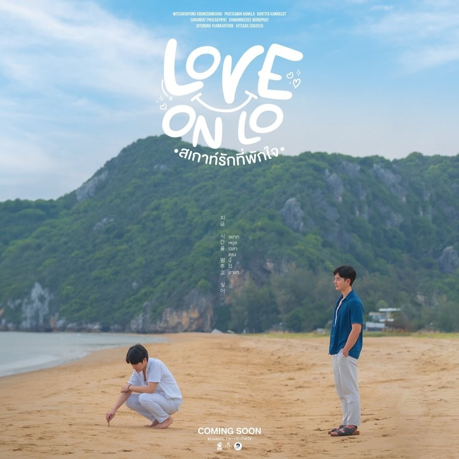 Love on Lo | สเกาท์รักที่พักใจ (2023)