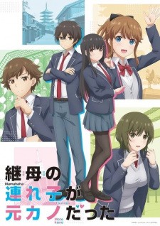 Mamahaha no Tsurego ga Motokano datta | My Stepmom's Daughter Is My Ex, My Stepsister is My Ex-Girlfriend, Tsurekano (2022)