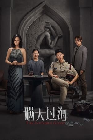 Man Thiên Quá Hải | 瞒天过海 - The Invisible Guest (2023)