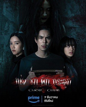 Mật Mã Nguyền Rủa | Curse Code/Bangkok Fable/Chaeng Chak Hak Kraduk (2024)