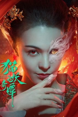 Miêu Yêu Kỳ Đàm | 猫妖奇谭 - Love Death and Cat (2024)