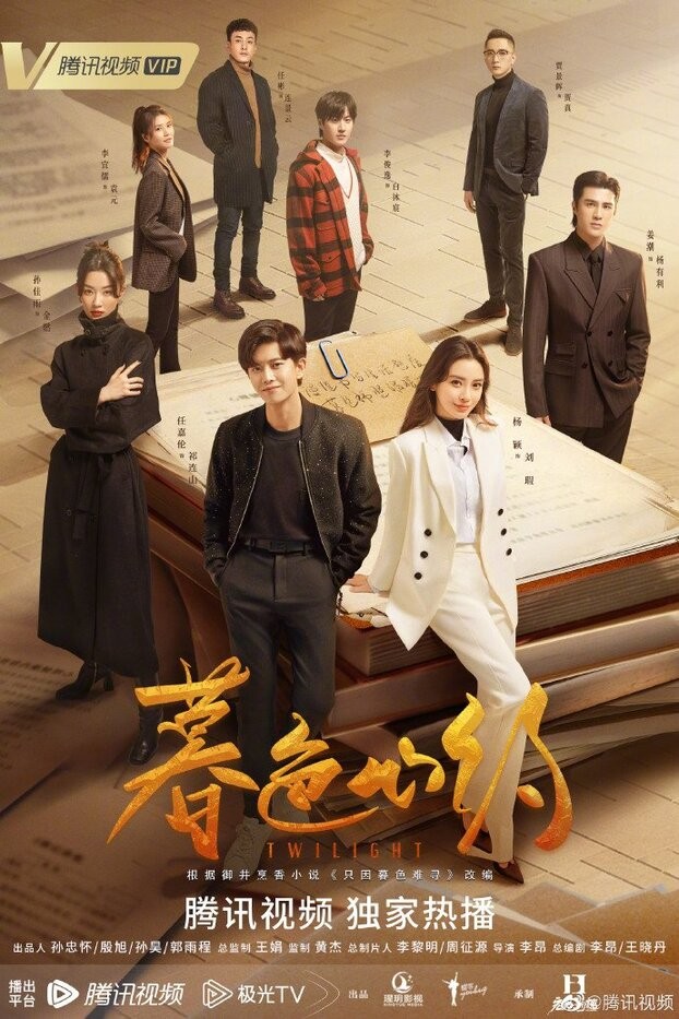 Mộ Sắc Tâm Ước | Twilight (2023)