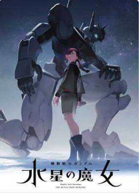 Mobile Suit Gundam: Pháp sư đến từ Sao Thủy | Mobile Suit Gundam: The Witch from Mercury (2021)