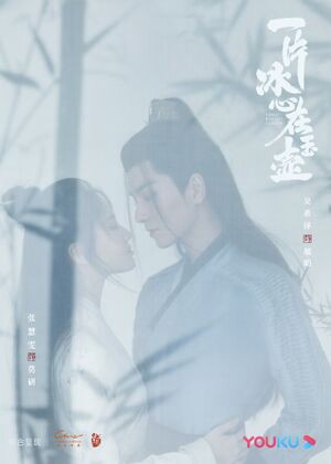 Một Mảnh Băng Tâm Tại Ngọc Hồ | Ice Heart In Jade Pot (2021)