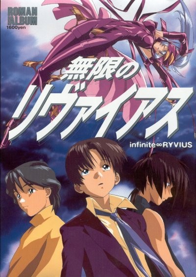 Mugen no Ryvius | Infinite Ryvius (1999)