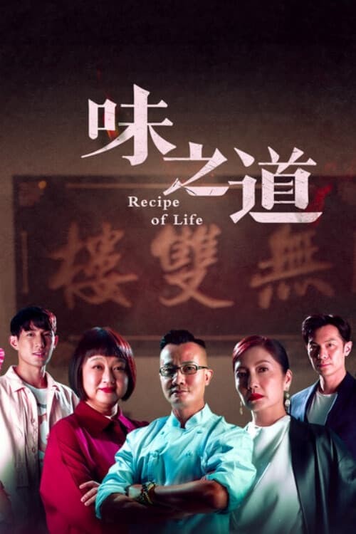 Mỹ Vị Nhân Gian | Recipe Of Life (2020)