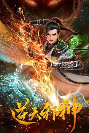 Nghịch Thiên Tà Thần | Against the Gods (2023)