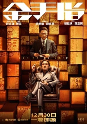 Ngón Tay Vàng | 金手指 - The Goldfinger (2023)