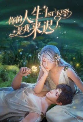 Người Đến Muộn | 1st Kiss (2023)