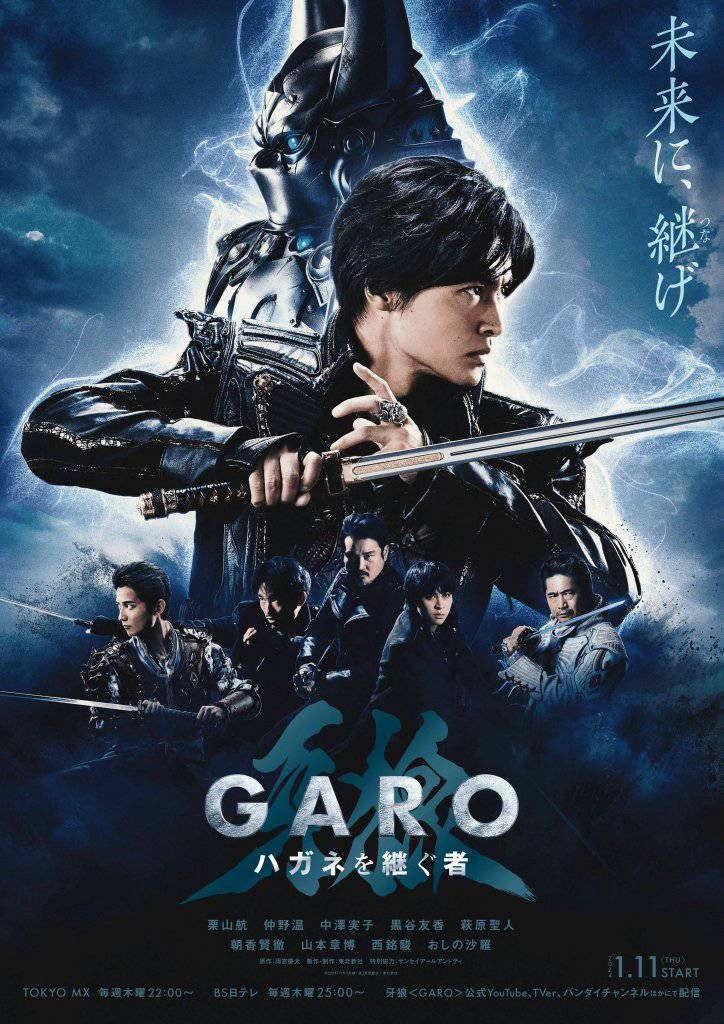 Người Kế Thừa Thiết Giáp | Garo: Hagane wo Tsugu Mono, GARO: The One Who Inherits Steel, GARO: The Inheritor of Steel, Garo: Hagane o Tsugu Mono (2024)