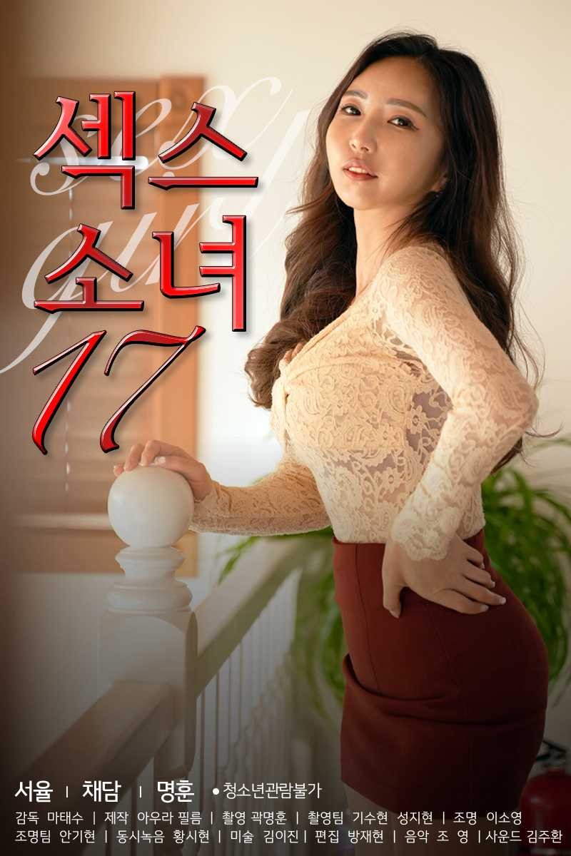 Người Tình Năm 17 Tuổi | Nonton Girl 17 (2021)