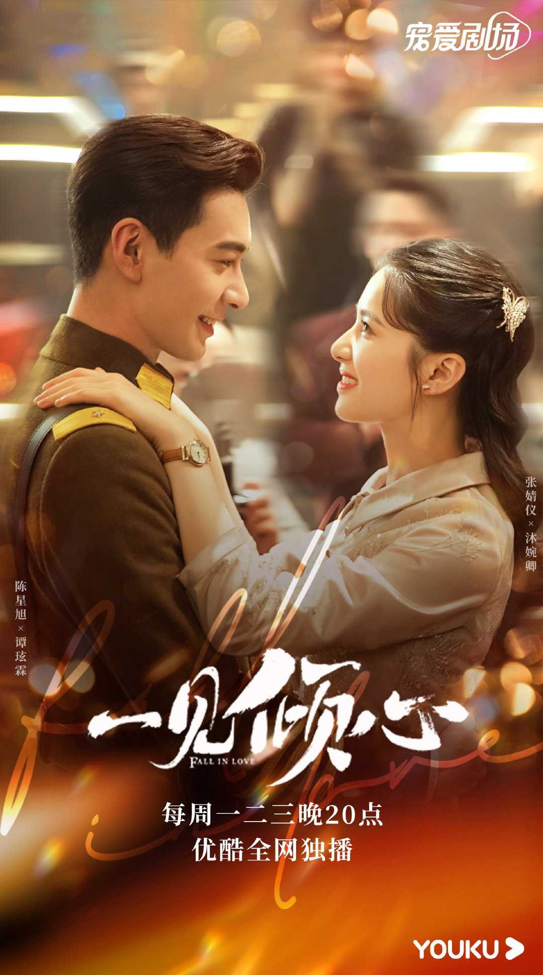 Nhất Kiến Khuynh Tâm | Fall In Love (2020)