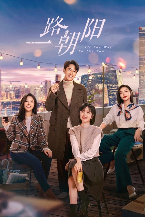 Nhất Lộ Triều Dương | All the Way to the Sun (2022)