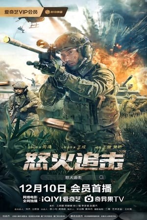 Nộ Hỏa Truy Kích | 怒火追击 - Angry Pursuit (2023)