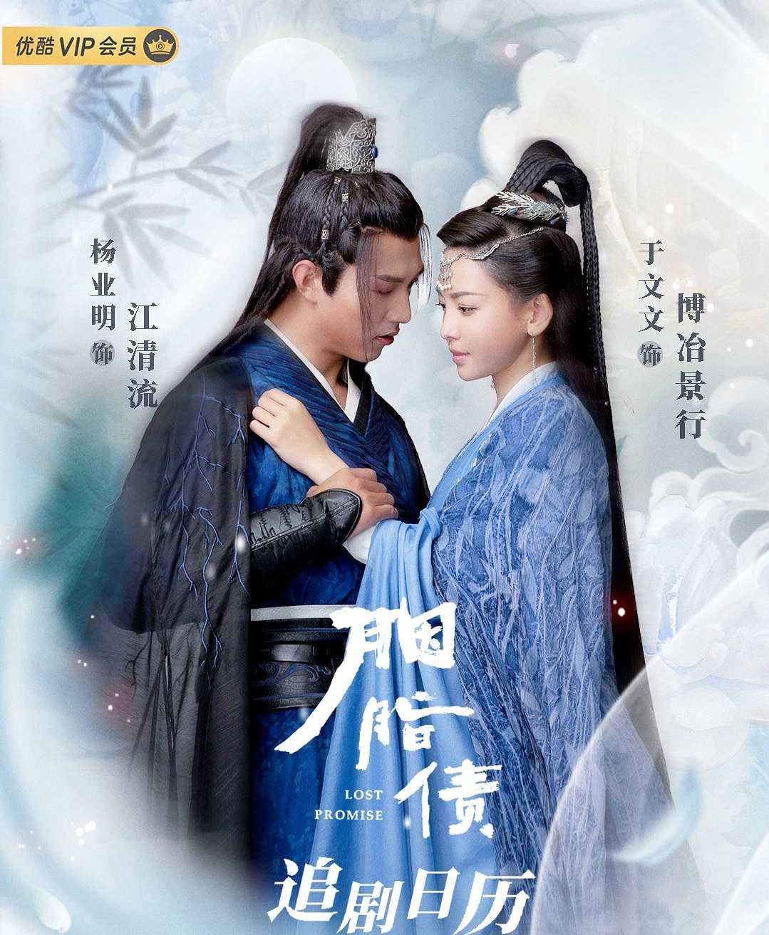 Nợ Hồng Nhan | Lost Promise (2021)