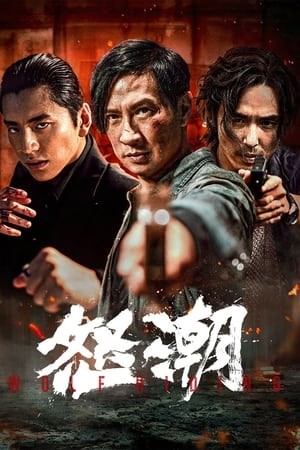 Nộ Triều | 怒潮 - Wolf Hiding (2023)