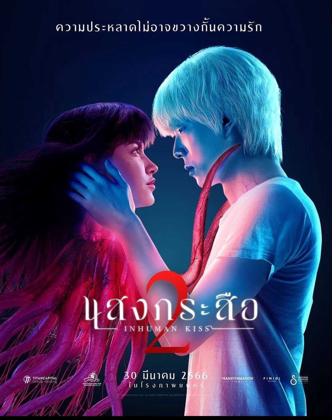 Nụ hôn ma quái 2 | Inhuman Kiss: The Last Breath (2021)