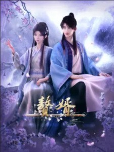 Ở Rể | My Heroic Husband, Zhui Xu (2023)