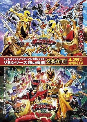 Ohsama Sentai King-Ohger vs. Kyoryuger | 王様戦隊キングオージャーVSキョウリュウジャ (2024)