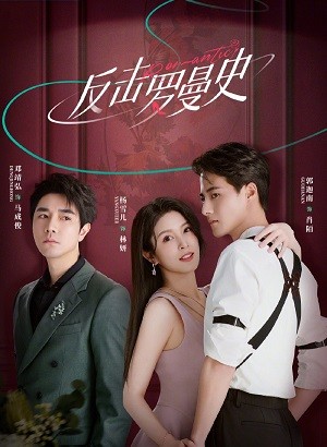 Phản Kích Lãng Mạn | Love Strikes Back (2023)