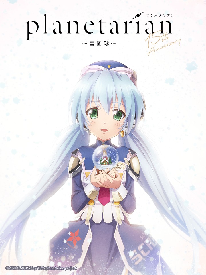 Planetarian: Quả Cầu Tuyết | Planetarian: Snow Globe (2021)