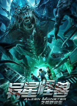 Quái Vật Không Gian | Alien Monster (2020)