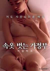 Quản Gia À! Em Giỏi Lắm | 속옷벗는가정부 – 저 잘하죠 (2021)