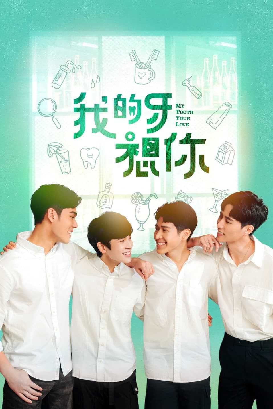 Răng Của Em Nhớ Anh Rồi | My Tooth Your Love (2021)