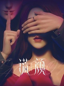 Sắc Đẹp Giả Dối | The Fake Beauty (2022)