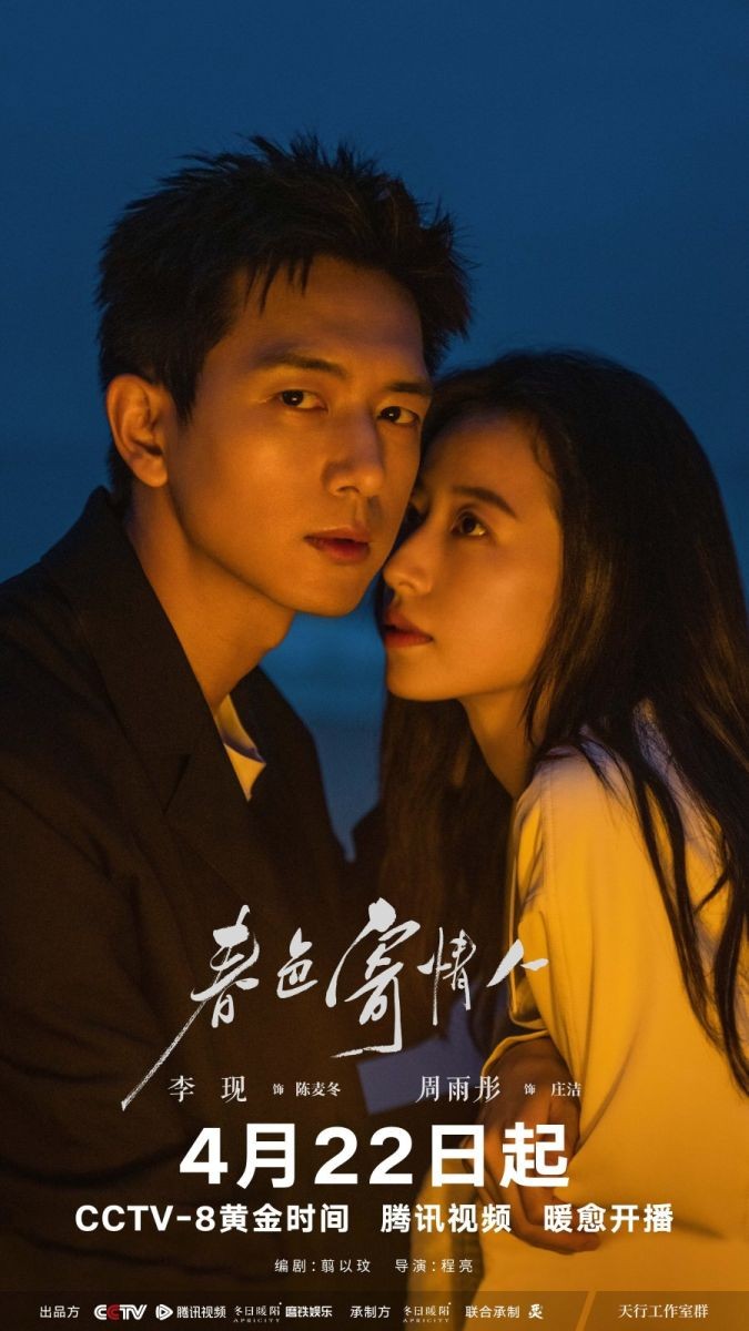 Sắc Xuân Gửi Người Tình | Will Love In Spring (2024)