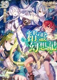 Seirei Gensouki | Seirei Gensouki: Spirit Chronicles (2021)