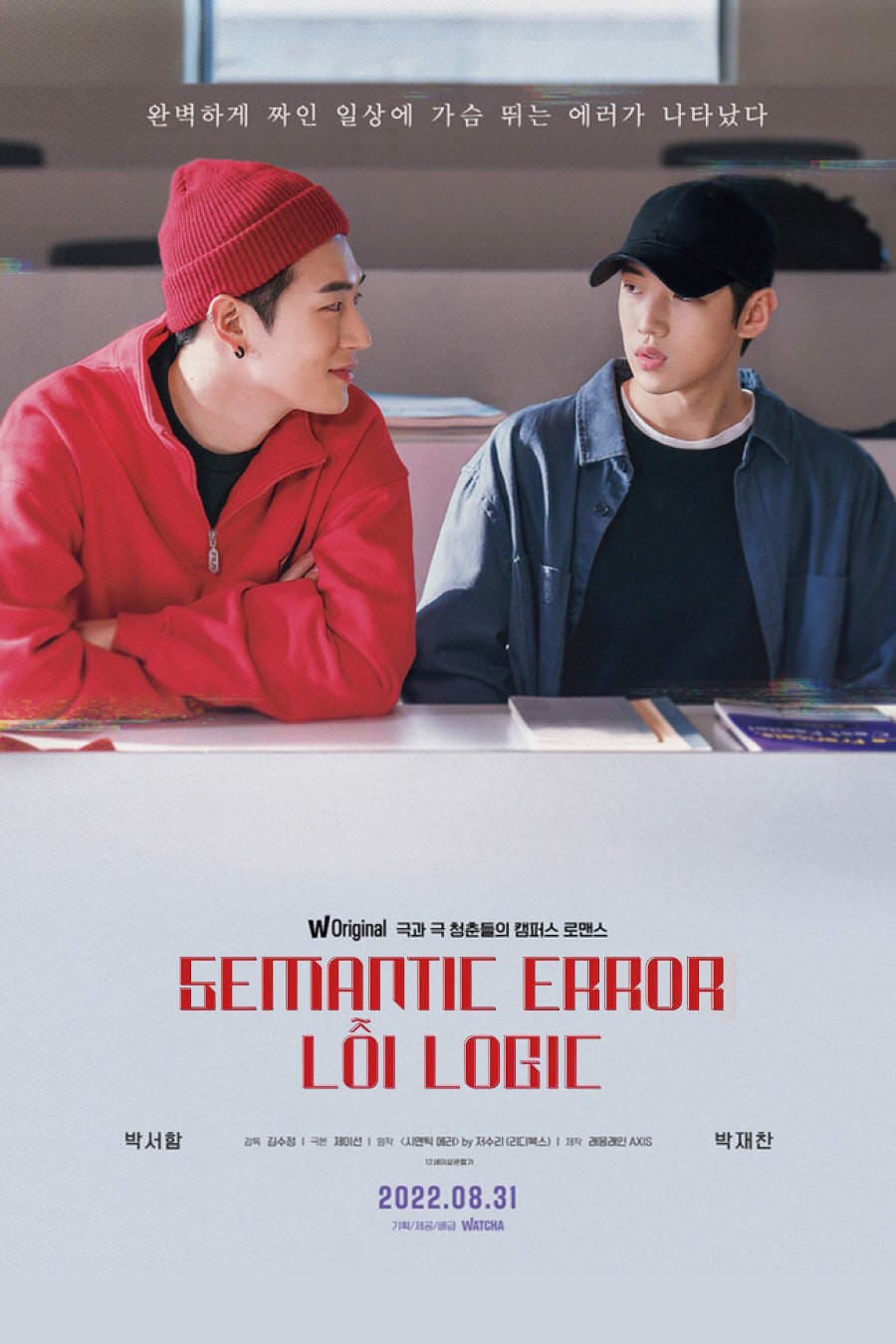 Semantic Error: Lỗi Logic | Semantic Error: The Movie (2022)