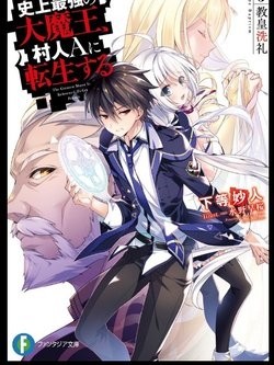 Shijou Saikyou no Daimaou, Murabito A ni Tensei suru | The Greatest Demon Lord Is Reborn as a Typical Nobody, The Greatest Maou is Reborned to Get Friends (2022)