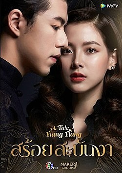 Sợi Dây Hoàng Lan | Sroi Sabunnga - A Tale Of Ylang (2022)