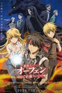 Sorcerous Stabber Orphen 3 | 魔術士オーフェンはぐれ旅 アーバンラマ編 (2022)