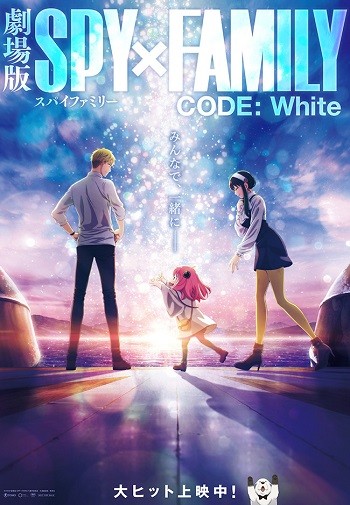 Spy x Family Movie: Code: White | 『ストリートファイター6』×『劇場版 SPY×FAMILY CODE: White』 (2023)