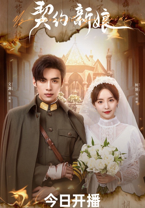 Tân Nương Khế Ước | My Everlasting Bride (2022)