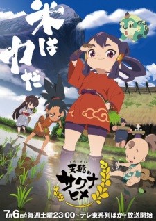 Tensui no Sakuna-hime | Sakuna: Of Rice and Ruin (2024)