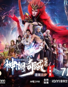 Thần Lan Kỳ Vực Vô Song Châu 3 | Shen Lan Qi Yu Wushuang Zhu: Tianmo Pian - Ding Dang, The Land of Miracles 3rd Season (2023)